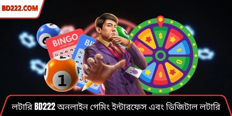 লটারি Bd222 অনলাইন গেমিং ইন্টারফেস এবং ডিজিটাল লটারি সিস্টেম