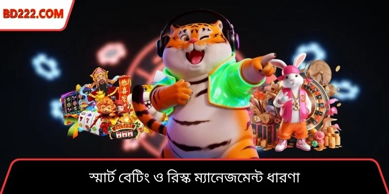 স্মার্ট বেটিং ও রিস্ক ম্যানেজমেন্ট ধারণা